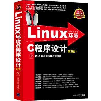Linux环境C程序设计（第2版 附光盘） pdf epub mobi 电子书 下载