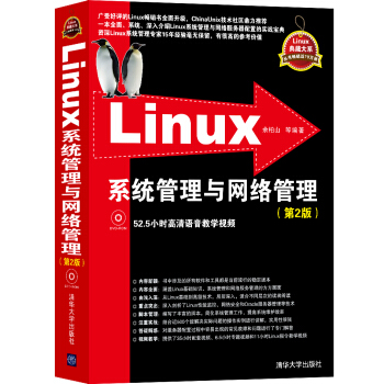 Linux係統管理與網絡管理（第2版 附光盤） pdf epub mobi 電子書 下載