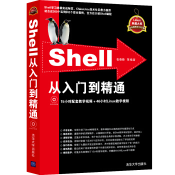 Shell从入门到精通（附光盘） pdf epub mobi 电子书 下载