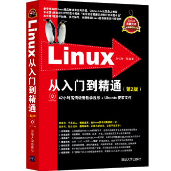 Linux從入門到精通（第2版 附光盤） pdf epub mobi 電子書 下載