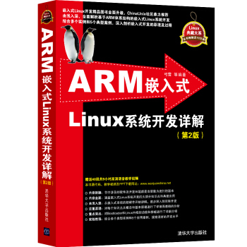 ARM嵌入式Linux係統開發詳解（第2版） pdf epub mobi 電子書 下載