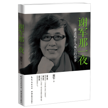 谢军那一夜 pdf epub mobi 电子书 下载
