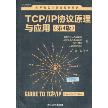世界著名计算机教材精选：TCP/IP协议原理与应用（第4版） pdf epub mobi 电子书 下载