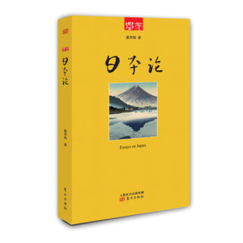 学而：日本论 pdf epub mobi 电子书 下载