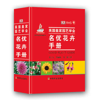 名优花卉手册 （英国皇家园艺学会） pdf epub mobi 电子书 下载