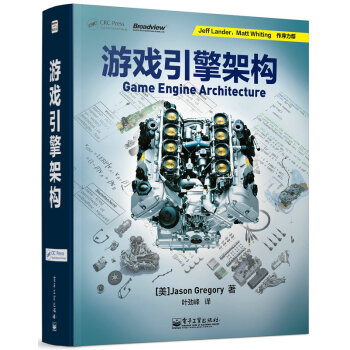 遊戲引擎架構 pdf epub mobi 電子書 下載