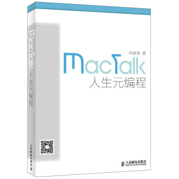 MacTalk 人生元编程