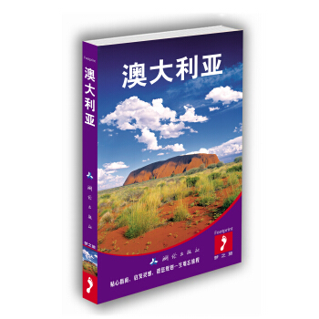 大腳印Footprint夢之旅：澳大利亞（最方便攜帶的旅遊攻略） pdf epub mobi 電子書 下載