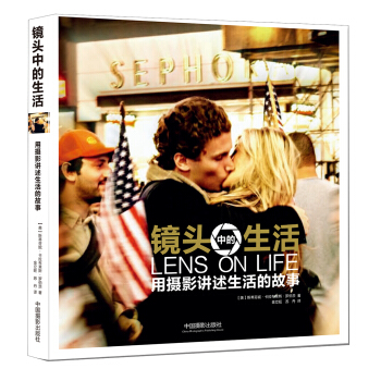 鏡頭中的生活：用攝影講述生活的故事 pdf epub mobi 電子書 下載