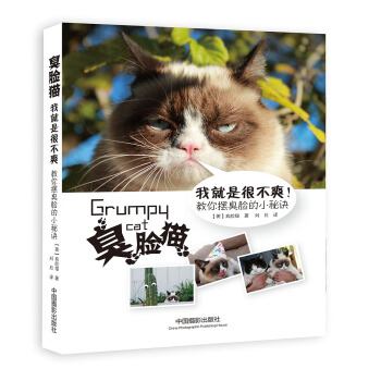 臭臉貓·我就是很不爽：教你擺臭臉的小秘訣 pdf epub mobi 電子書 下載