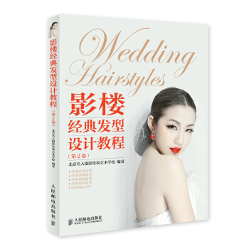 影樓經典發型設計教程(第2捲)