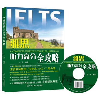 雅思聽力高分全攻略（附光盤1張） pdf epub mobi 電子書 下載