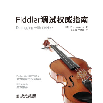 Fiddler调试权威指南 [Debugging with Fiddle] pdf epub mobi 电子书 下载