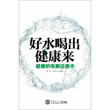 好水喝出健康来 pdf epub mobi 电子书 下载