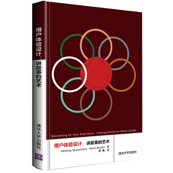 用戶體驗設計：講故事的藝術 [Storytelling for User Experience: Crafting Stories for Better Design] pdf epub mobi 電子書 下載