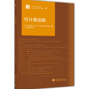可计算函数 pdf epub mobi 电子书 下载