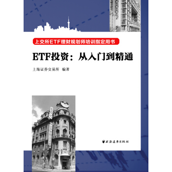ETF投资：从入门到精通 pdf epub mobi 电子书 下载