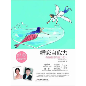 婚恋自愈力：做强磁场的魅力爱人 pdf epub mobi 电子书 下载