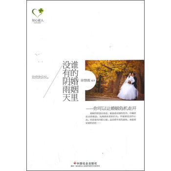 谁的婚姻里没有阴雨天：你可以让婚姻危机走开 pdf epub mobi 电子书 下载