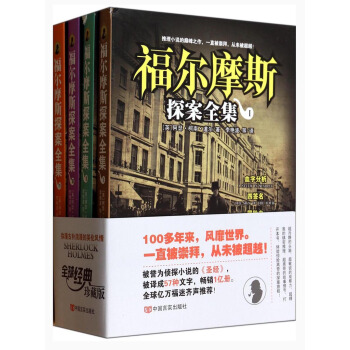 福爾摩斯探案全集（套裝共4冊） pdf epub mobi 電子書 下載