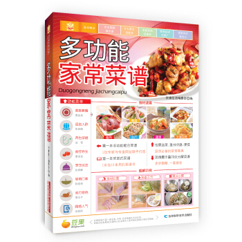 多功能家常菜谱 pdf epub mobi 电子书 下载