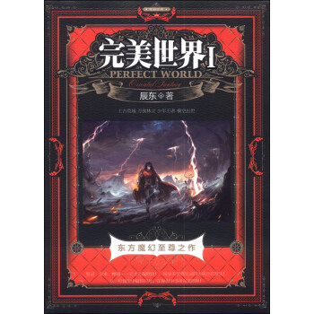 完美世界1 pdf epub mobi 電子書 下載