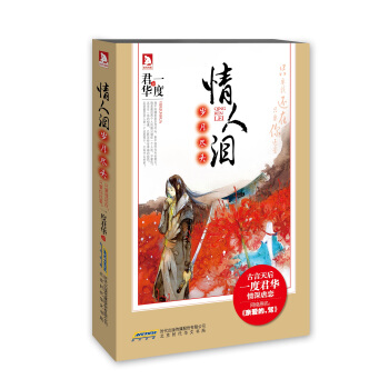 情人泪岁月尽头 pdf epub mobi 电子书 下载