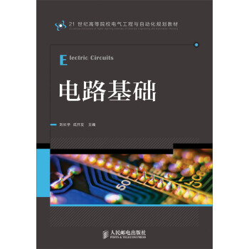 电路基础 pdf epub mobi 电子书 下载