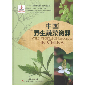 中國野生蔬菜資源 [Wild Vegetable Resources in China] pdf epub mobi 電子書 下載