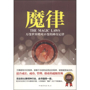 魔律：万变世界绝对不变的神奇定律 pdf epub mobi 电子书 下载