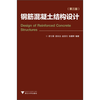 钢筋混凝土结构设计（第3版） [Design of Reinforced Concrete Structures]