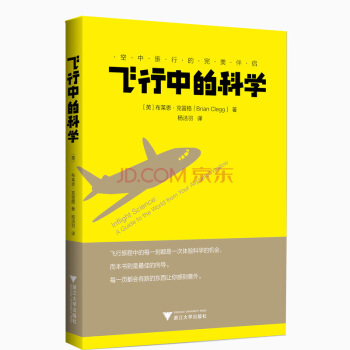 飞行中的科学 pdf epub mobi 电子书 下载