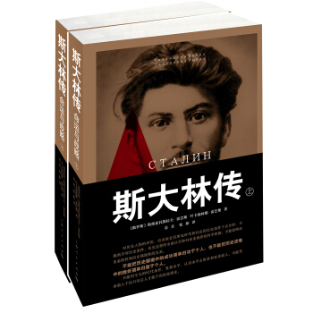 斯大林传：命运与战略（套装上下册） pdf epub mobi 电子书 下载