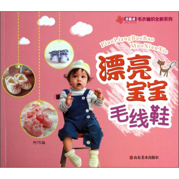 巧艺坊毛衣编织全新系列:漂亮宝宝毛线鞋