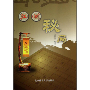 江湖秘局 pdf epub mobi 電子書 下載