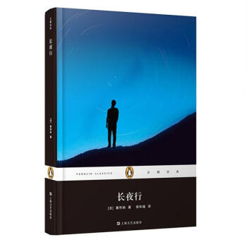 企鹅经典丛书：长夜行（精装本） pdf epub mobi 电子书 下载