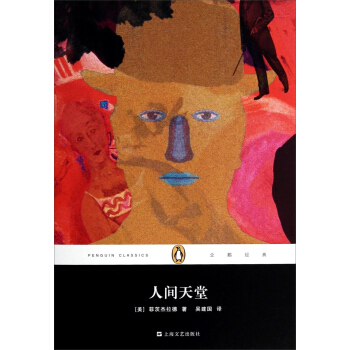 企鵝經典叢書：人間天堂（精裝本） [This Side Of Paradise] pdf epub mobi 電子書 下載