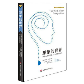 心理學前沿譯叢：想象的世界 [The work of the imagination240] pdf epub mobi 電子書 下載