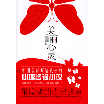 优活女孩 心灵美读系列-美丽心灵 [9-14岁] pdf epub mobi 电子书 下载