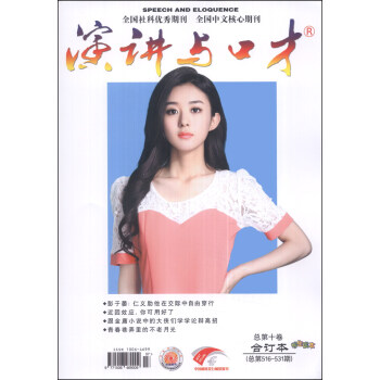 演讲与口才（总第十卷·总第516-531期，合订本）（学生读本） pdf epub mobi 电子书 下载