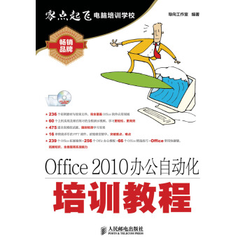 Office 2010辦公自動化培訓教程 pdf epub mobi 電子書 下載