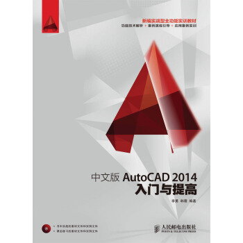中文版AutoCAD?2014入門與提高 pdf epub mobi 電子書 下載