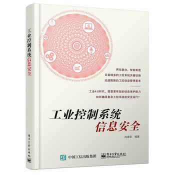 工业控制系统信息安全 肖建荣著 pdf epub mobi 电子书 下载