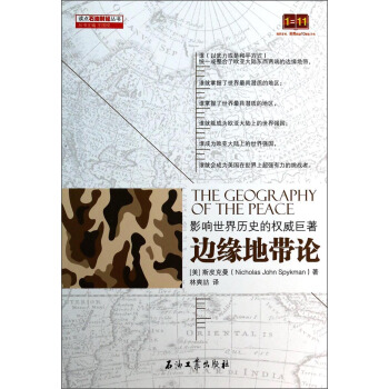 读点石油财经丛书：边缘地带论 [The Geography of the Peace] pdf epub mobi 电子书 下载