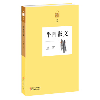 名家散文典藏·平凹散文：丑石 pdf epub mobi 电子书 下载