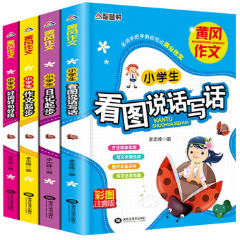 7-10歲兒童文學 黃岡作文（套裝4冊）小學生日記作文起步啓濛彩圖注音版學習圖書 代 pdf epub mobi 電子書 下載