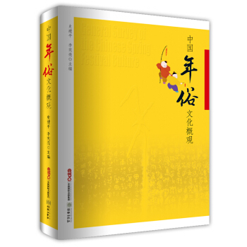 中國年俗文化概觀