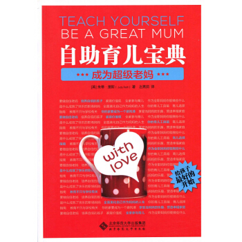 自助育儿宝典（成为超级老妈） pdf epub mobi 电子书 下载