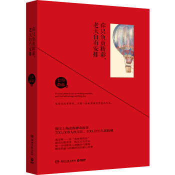 你只负责精彩，老天自有安排 pdf epub mobi 电子书 下载
