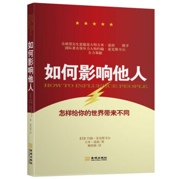 如何影响他人 pdf epub mobi 电子书 下载
